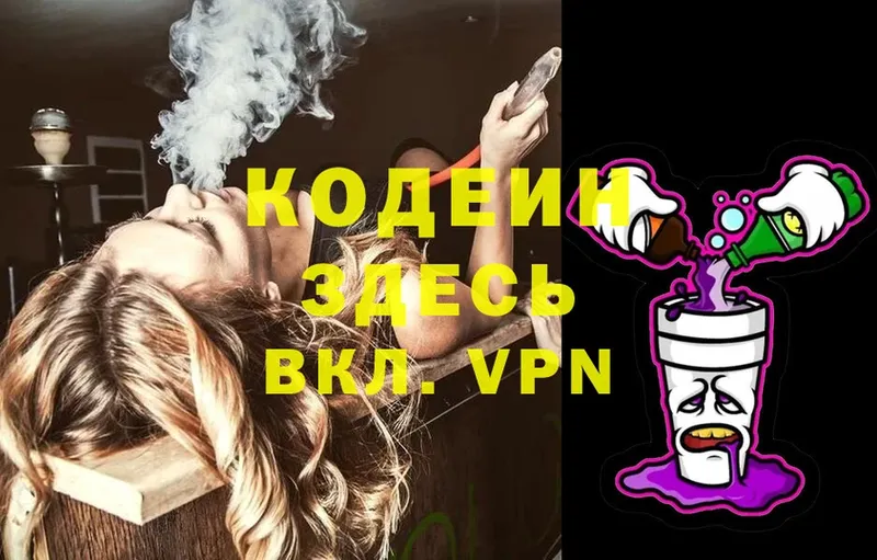 Кодеиновый сироп Lean Purple Drank  Борисоглебск 