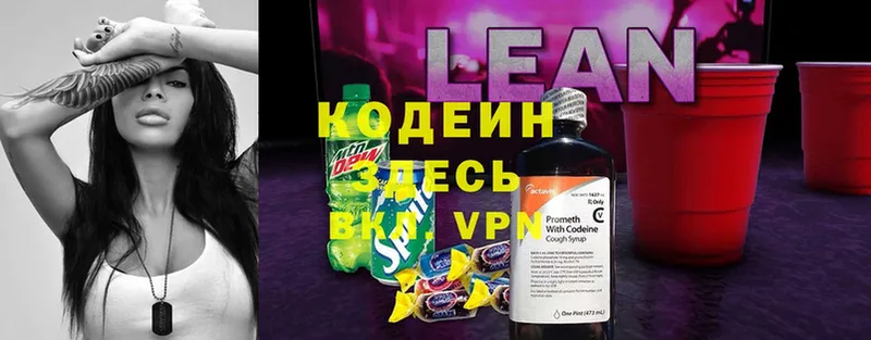 Кодеиновый сироп Lean Purple Drank Борисоглебск